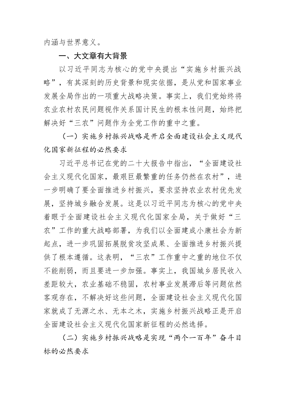 开创新时代乡村振兴工作主题党课_第2页