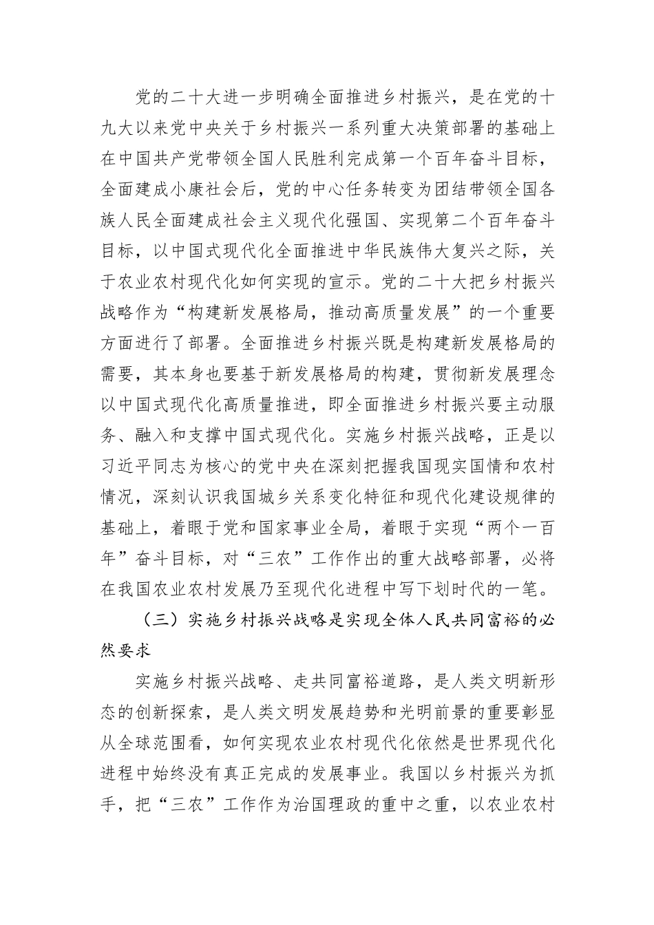 开创新时代乡村振兴工作主题党课_第3页
