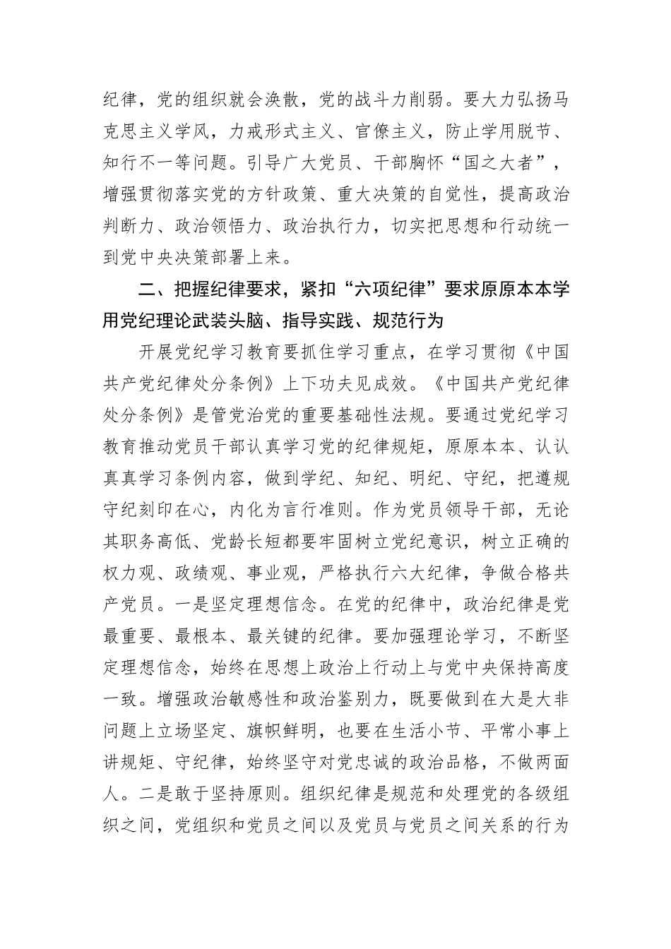科级领导干部在党组理论学习中心组专题研讨上的交流发言提纲_第3页