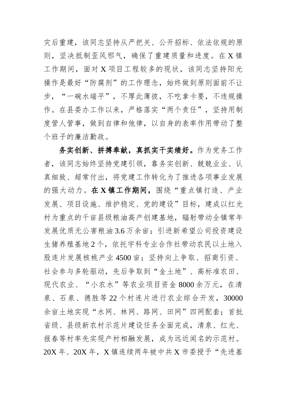 优秀党务工作者的先进事迹材料_第2页
