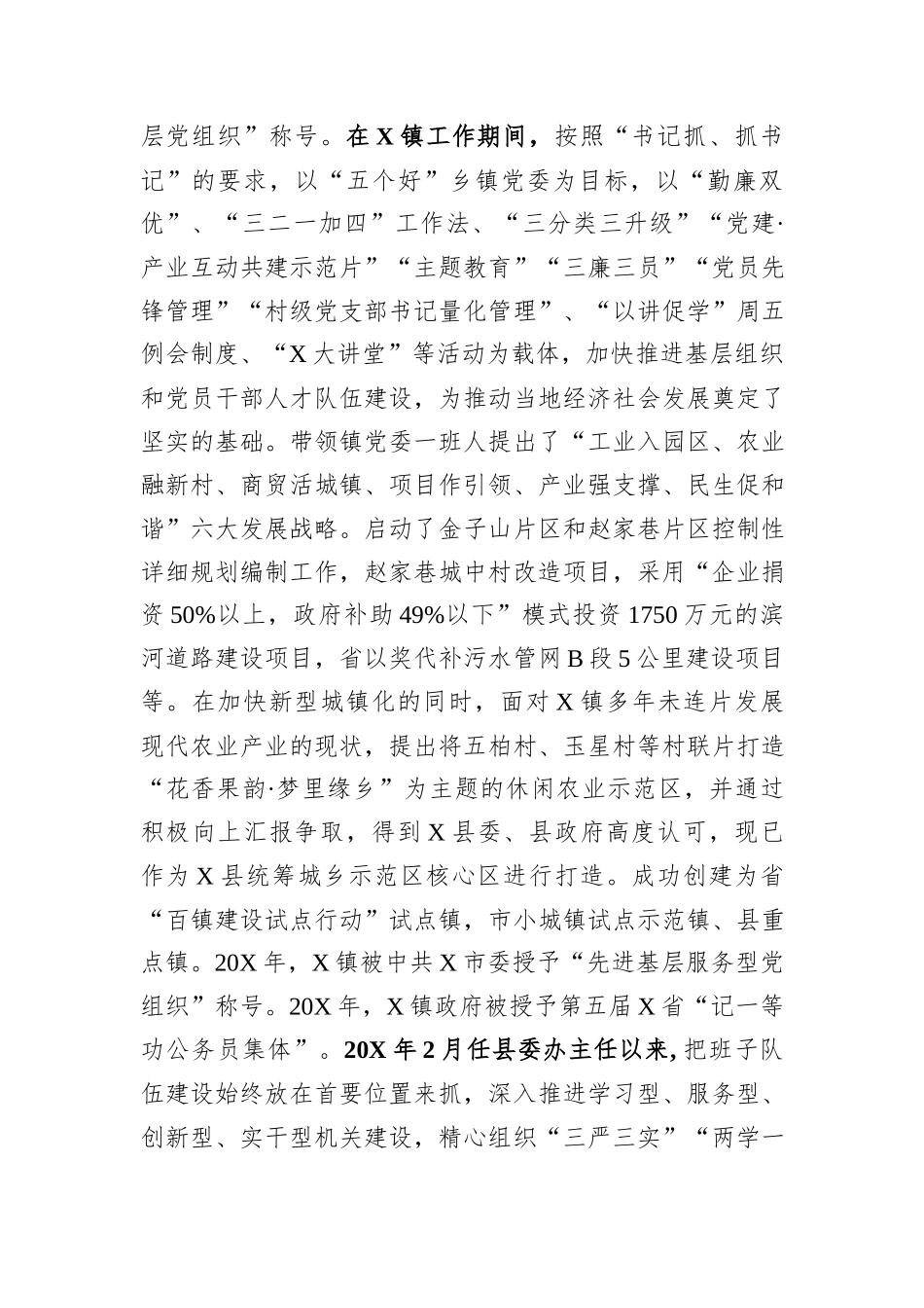 优秀党务工作者的先进事迹材料_第3页