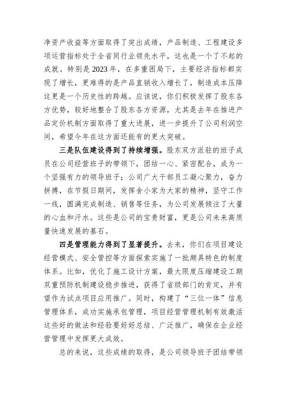 在调研下属企业年度工作会议上的讲话_第2页