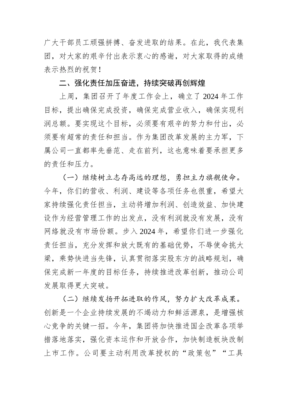 在调研下属企业年度工作会议上的讲话_第3页