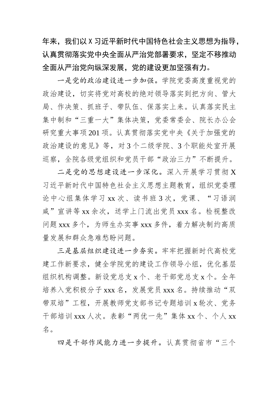 在高校全面从严治党工作会议上的讲话_第3页