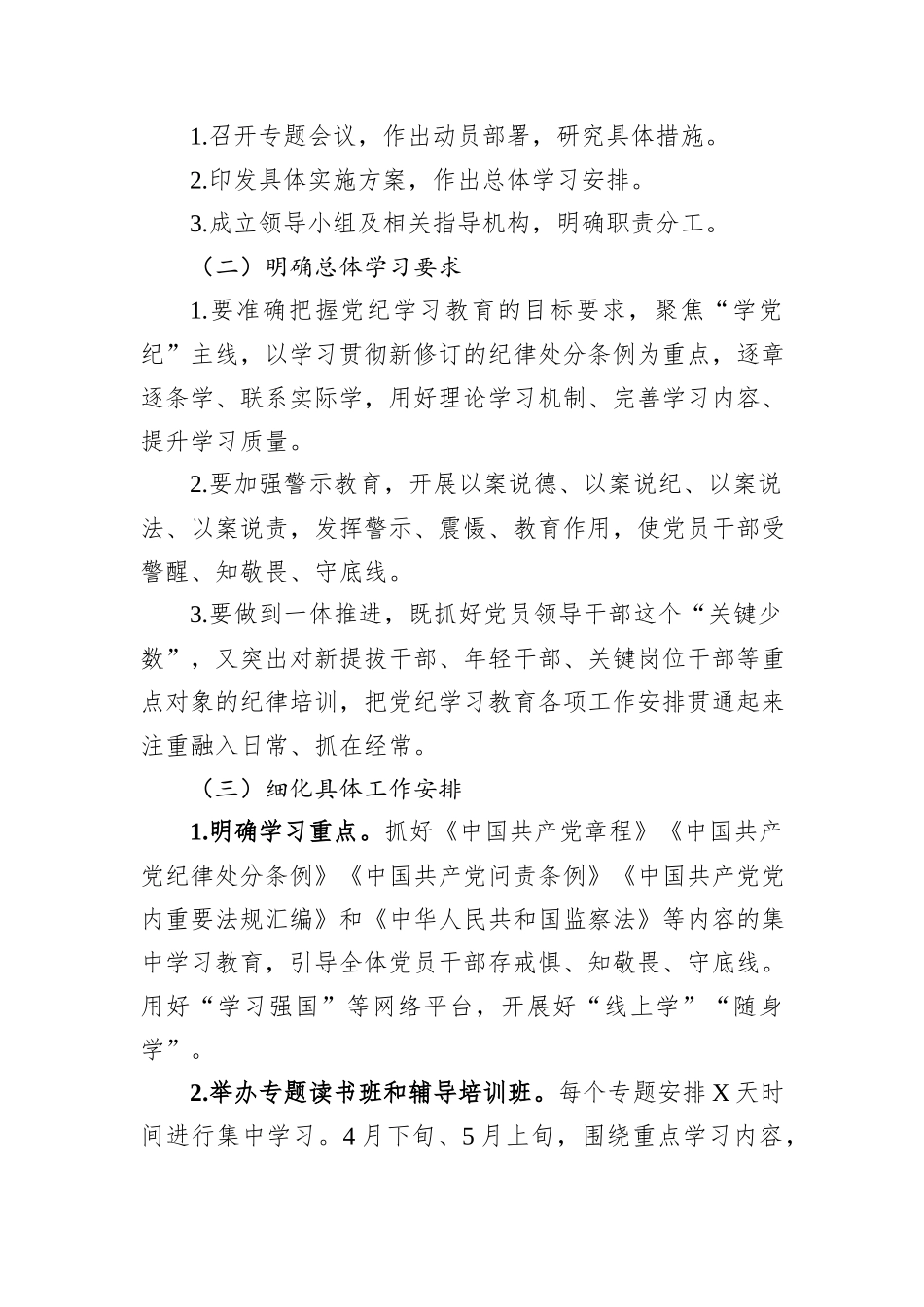 2024年某企业党纪学习教育方案及计划_第2页
