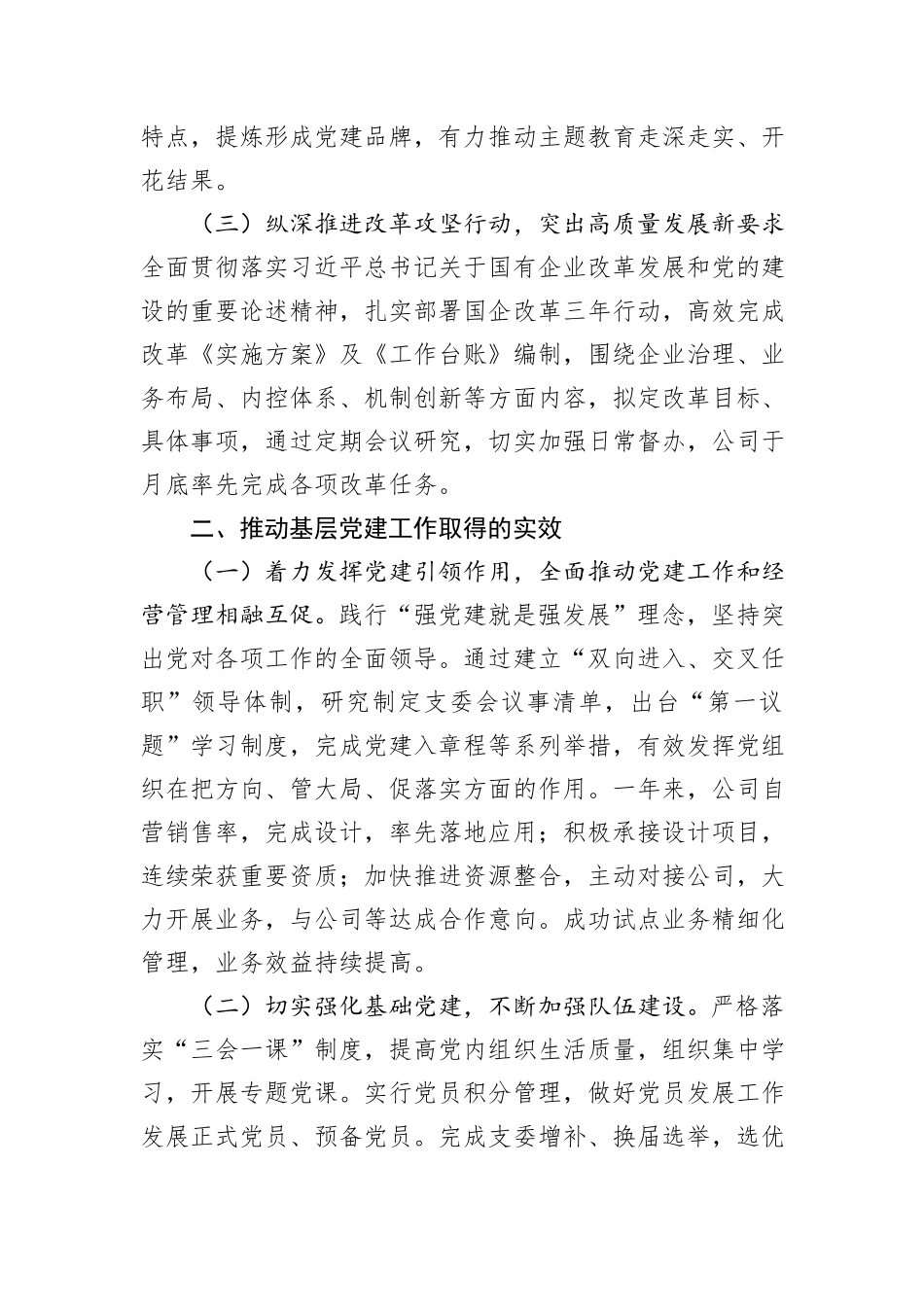 公司党支部年度工作报告_第2页