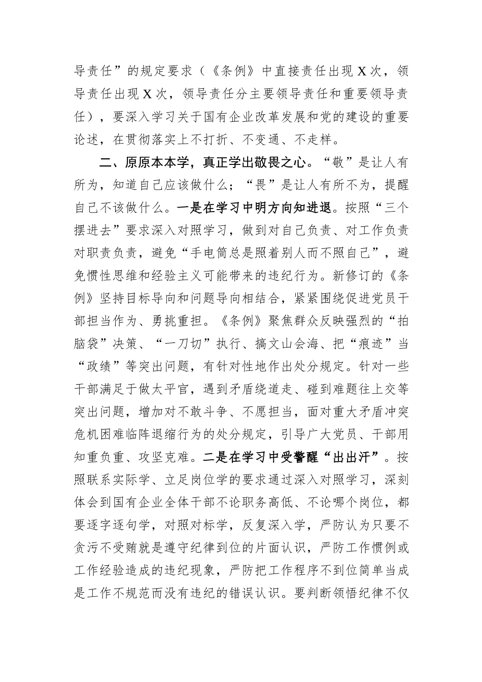 国有企业纪检监察干部党纪学习教育读书班研讨材料_第2页
