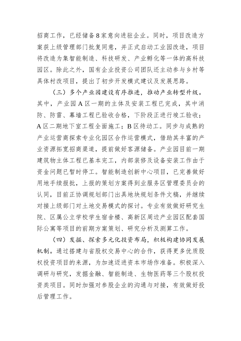 国有企业投资公司年度工作总结及下阶段工作计划_第3页