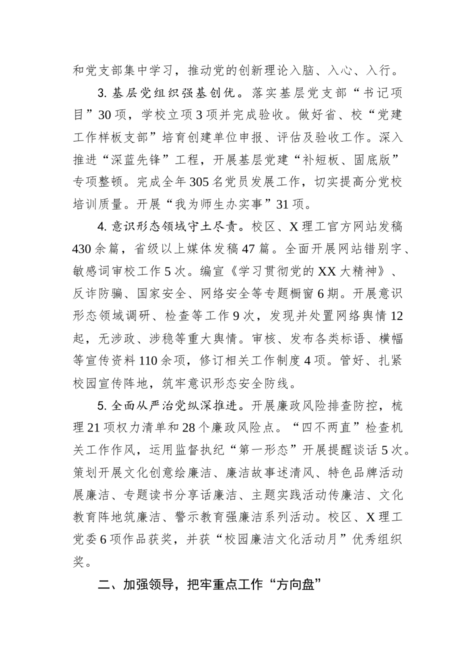某高校党委2023年党建工作总结_第2页
