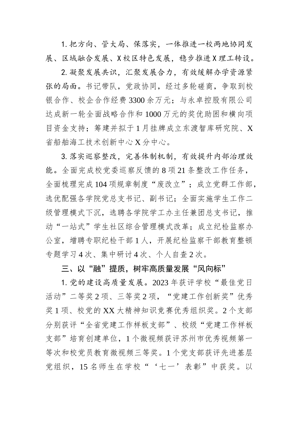 某高校党委2023年党建工作总结_第3页