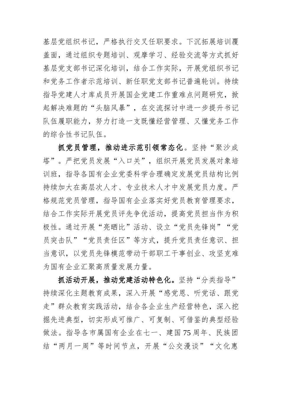 某公司党委书记在国企党的建设工作会议上的交流发言_第2页