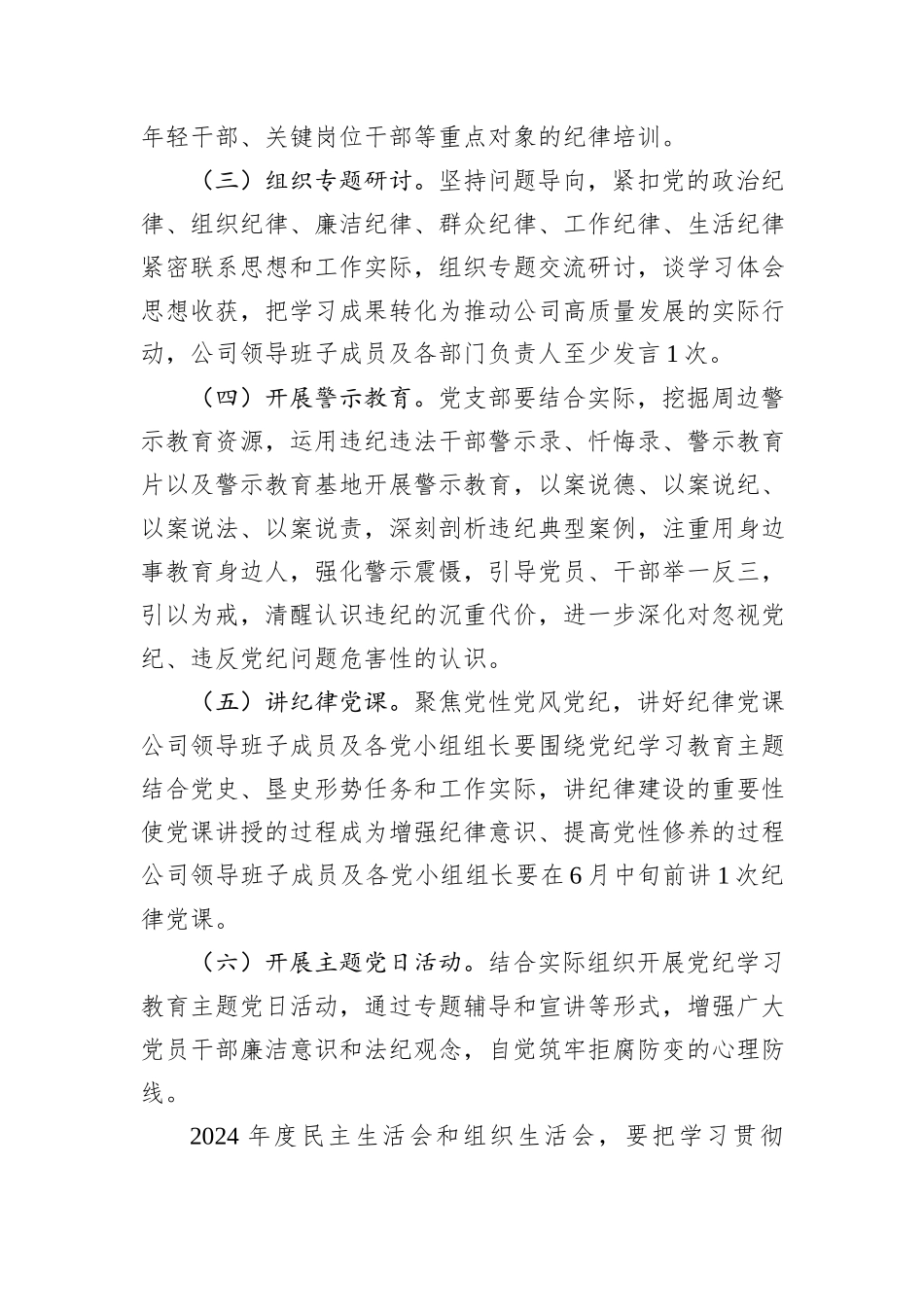 某公司开展党纪学习教育工作方案_第3页