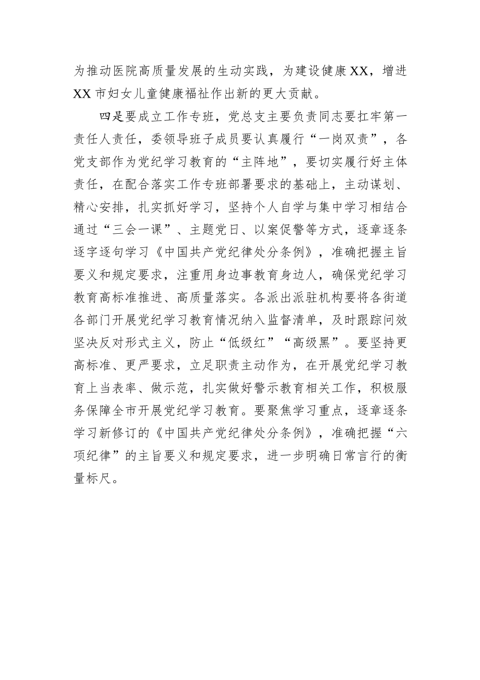 区妇幼保健院党组书记在党纪学习教育动员部署会上的讲话_第3页