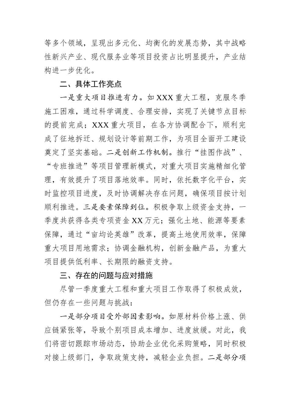 全县2024年第一季度重大工程和重大项目工作总结_第2页