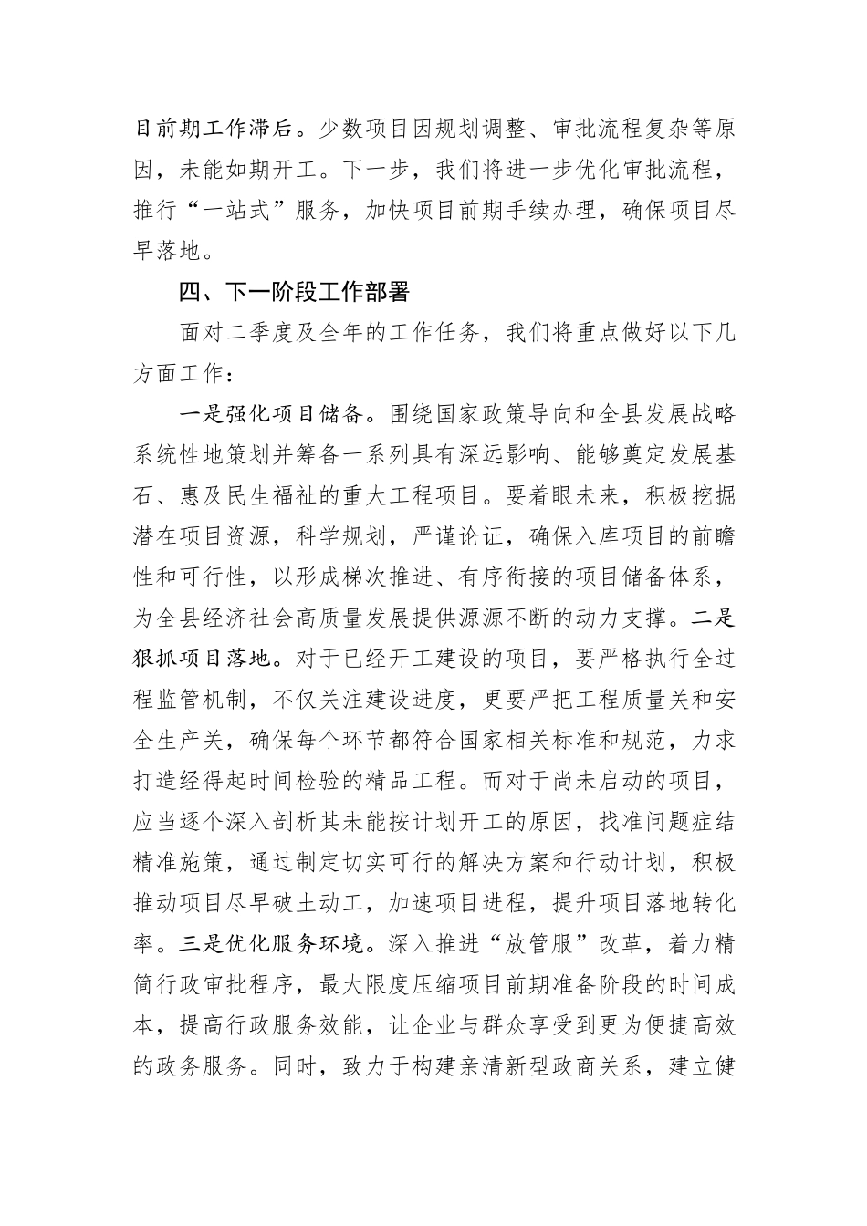 全县2024年第一季度重大工程和重大项目工作总结_第3页