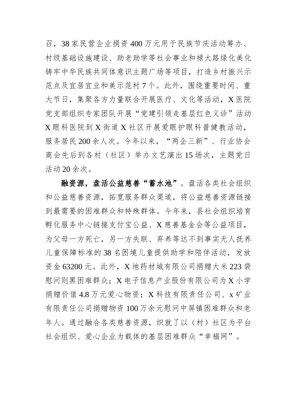 社会治理工作专题会议上的交流发言_第2页