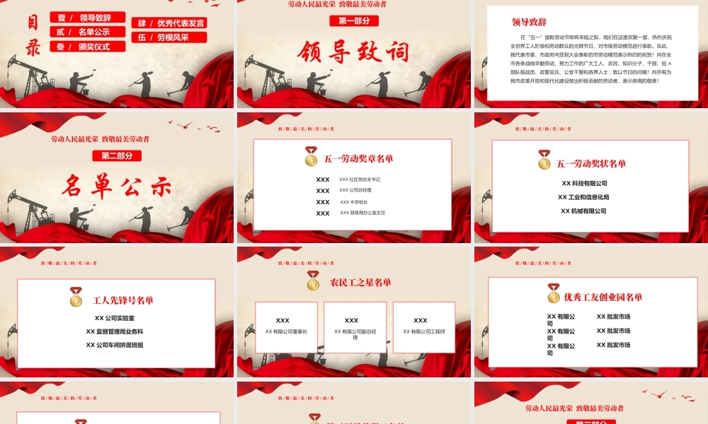 五一劳动节致敬劳动者表彰大会颁奖典礼ppt模板（20240429）