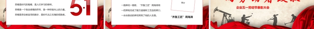 五一劳动节致敬劳动者表彰大会颁奖典礼ppt模板（20240429）