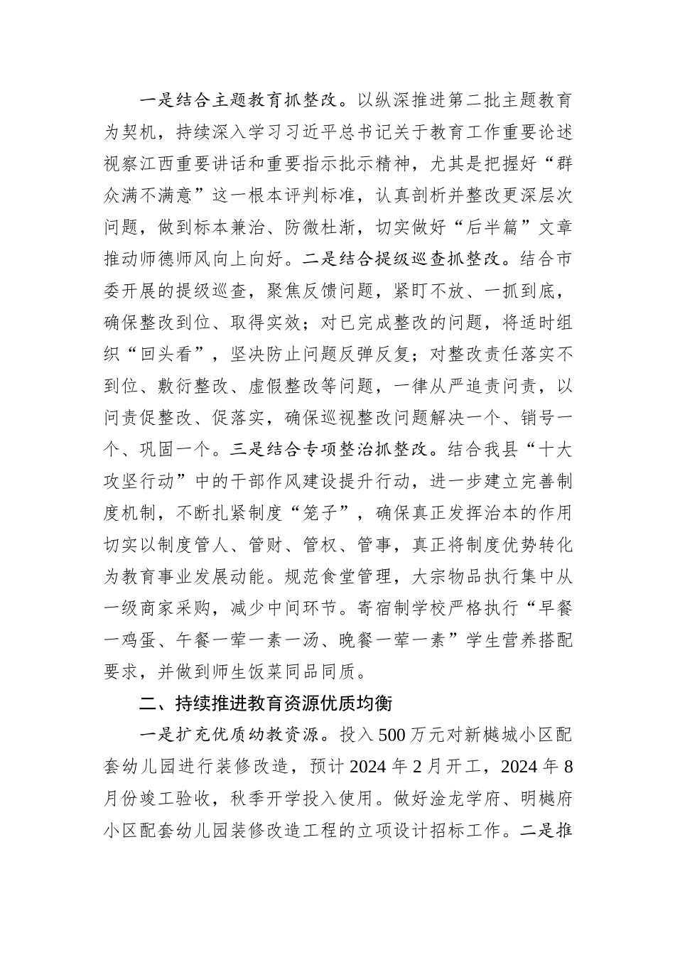 县教体局在2024年重点工作调研座谈会上的发言_第2页