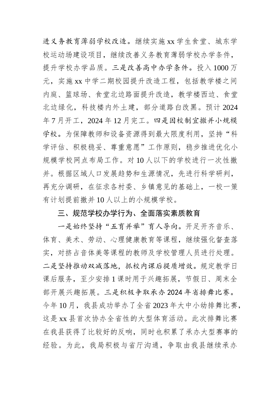 县教体局在2024年重点工作调研座谈会上的发言_第3页
