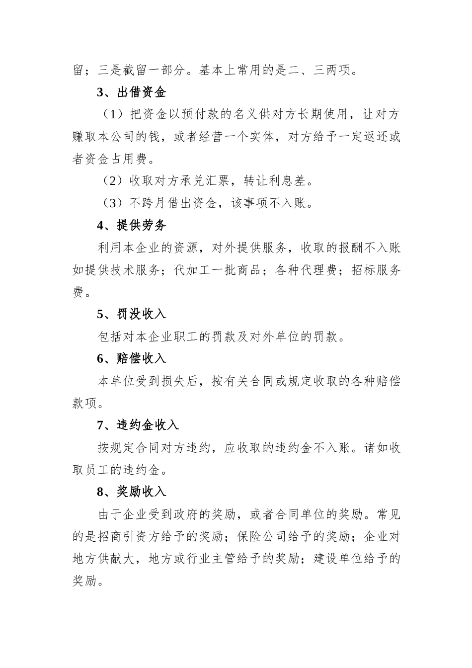 小金库审计：各类手法、审计策略、28个案例_第2页