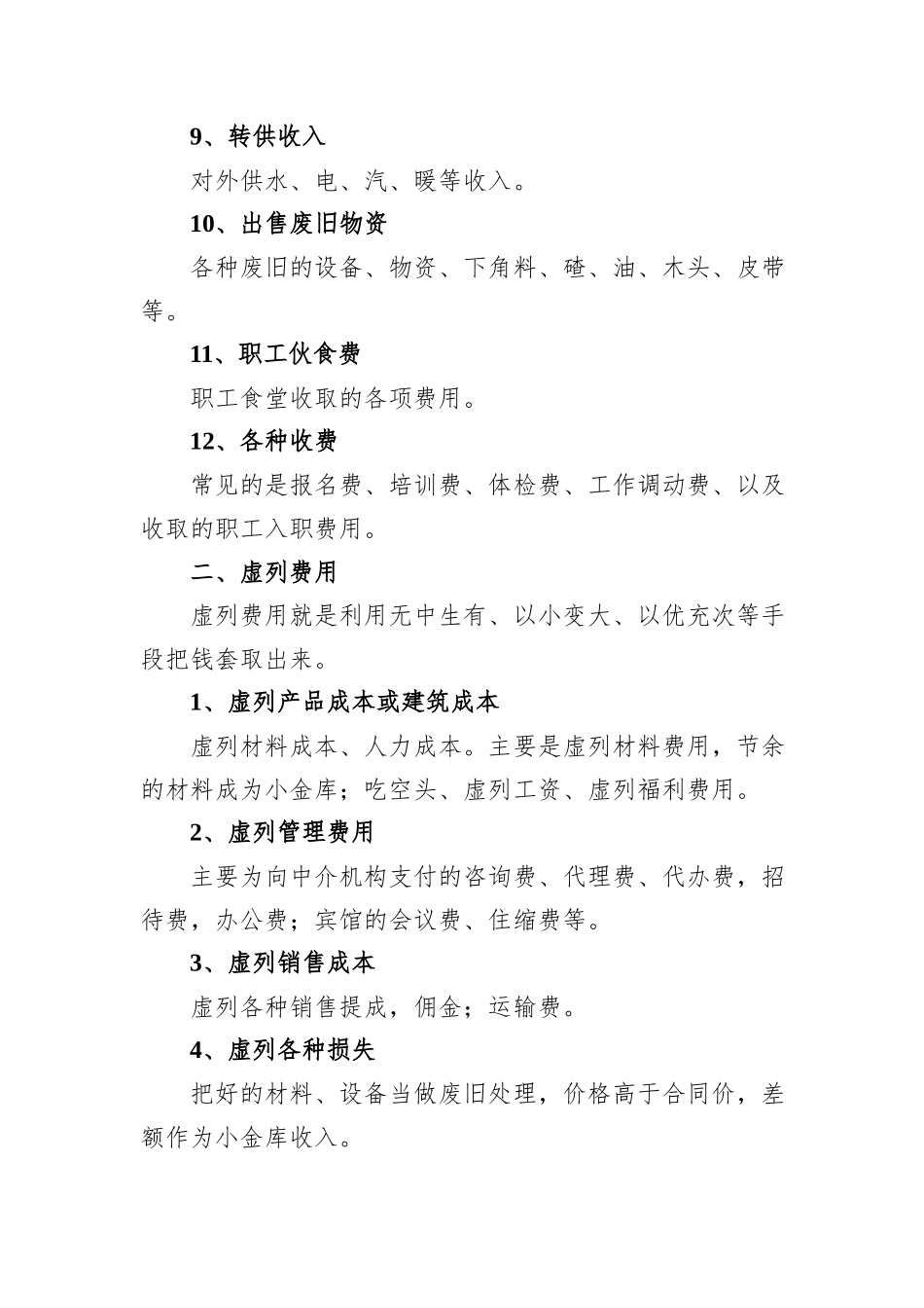 小金库审计：各类手法、审计策略、28个案例_第3页