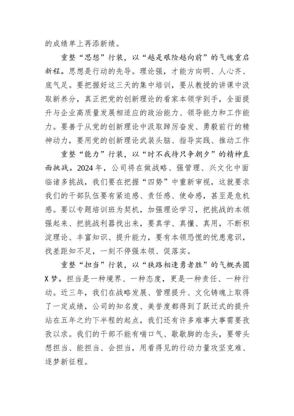在学习贯彻习近平新时代中国特色社会主义思想暨党纪学习教育专题培训班上的讲话_第2页