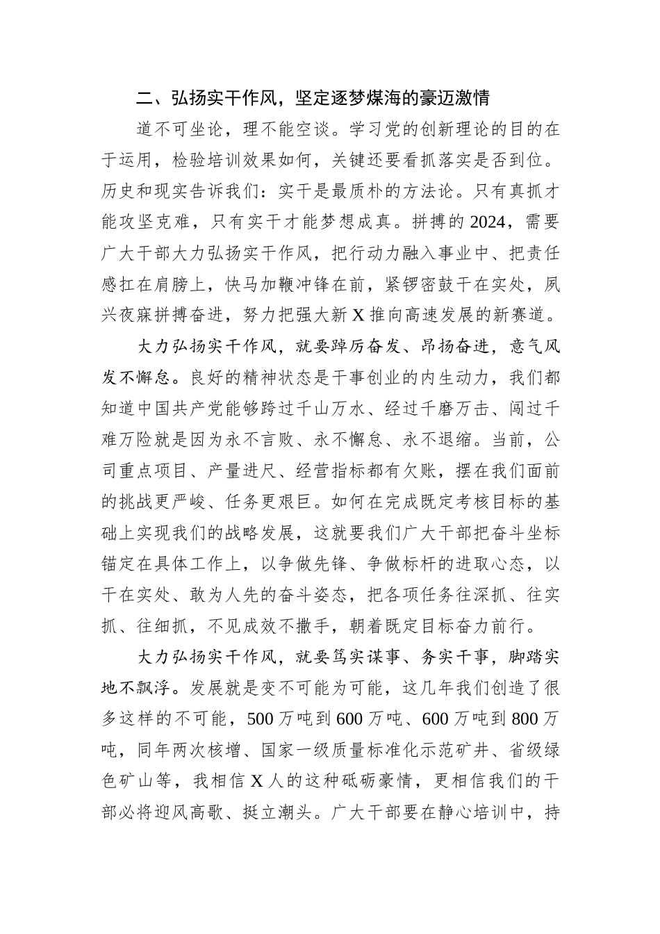 在学习贯彻习近平新时代中国特色社会主义思想暨党纪学习教育专题培训班上的讲话_第3页