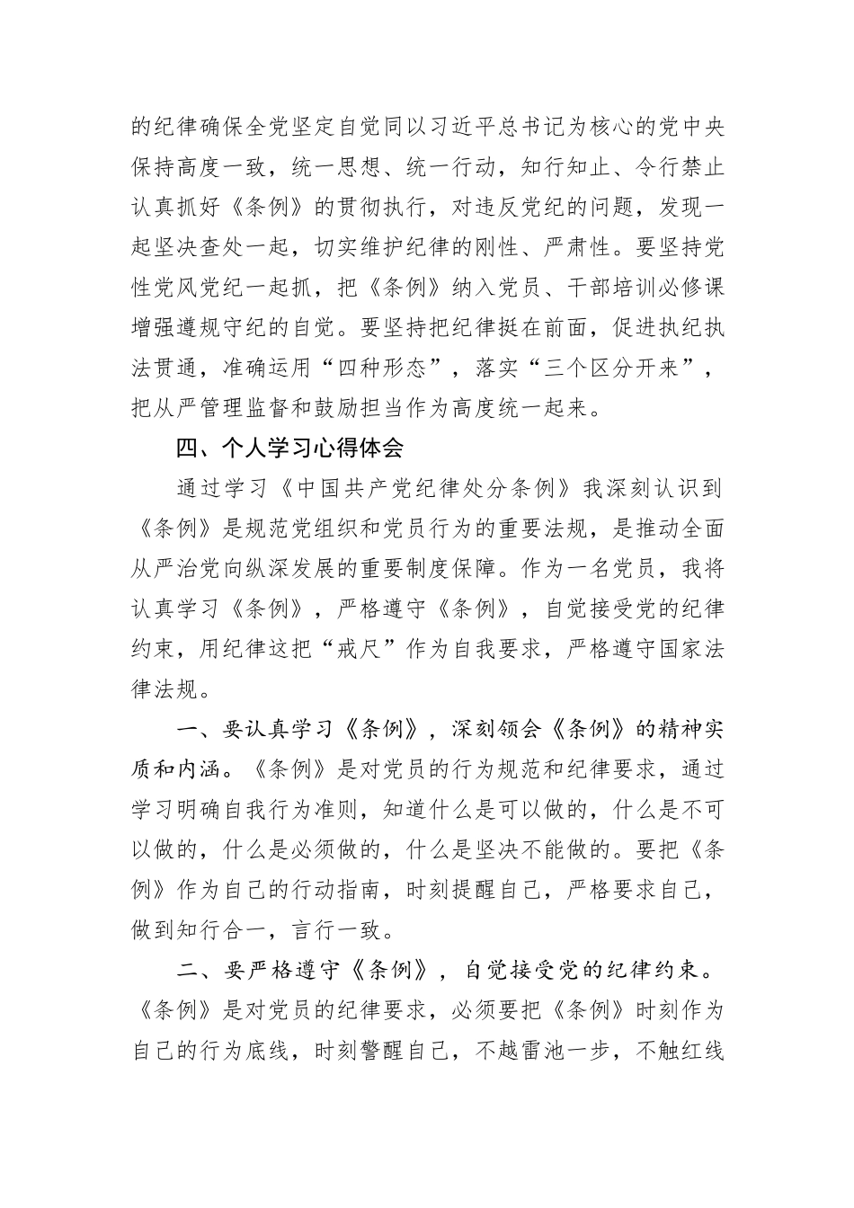 做到“学纪、知纪、明纪、守纪”学习交流研讨材料_第3页