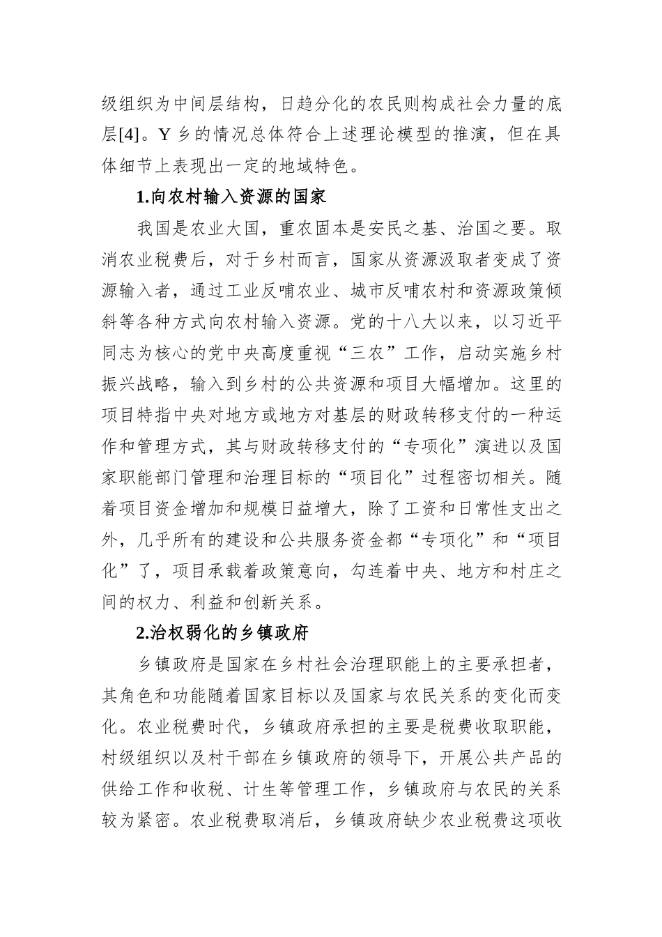 共同富裕背景下乡贤治村的内生动力与法治化路径_第3页