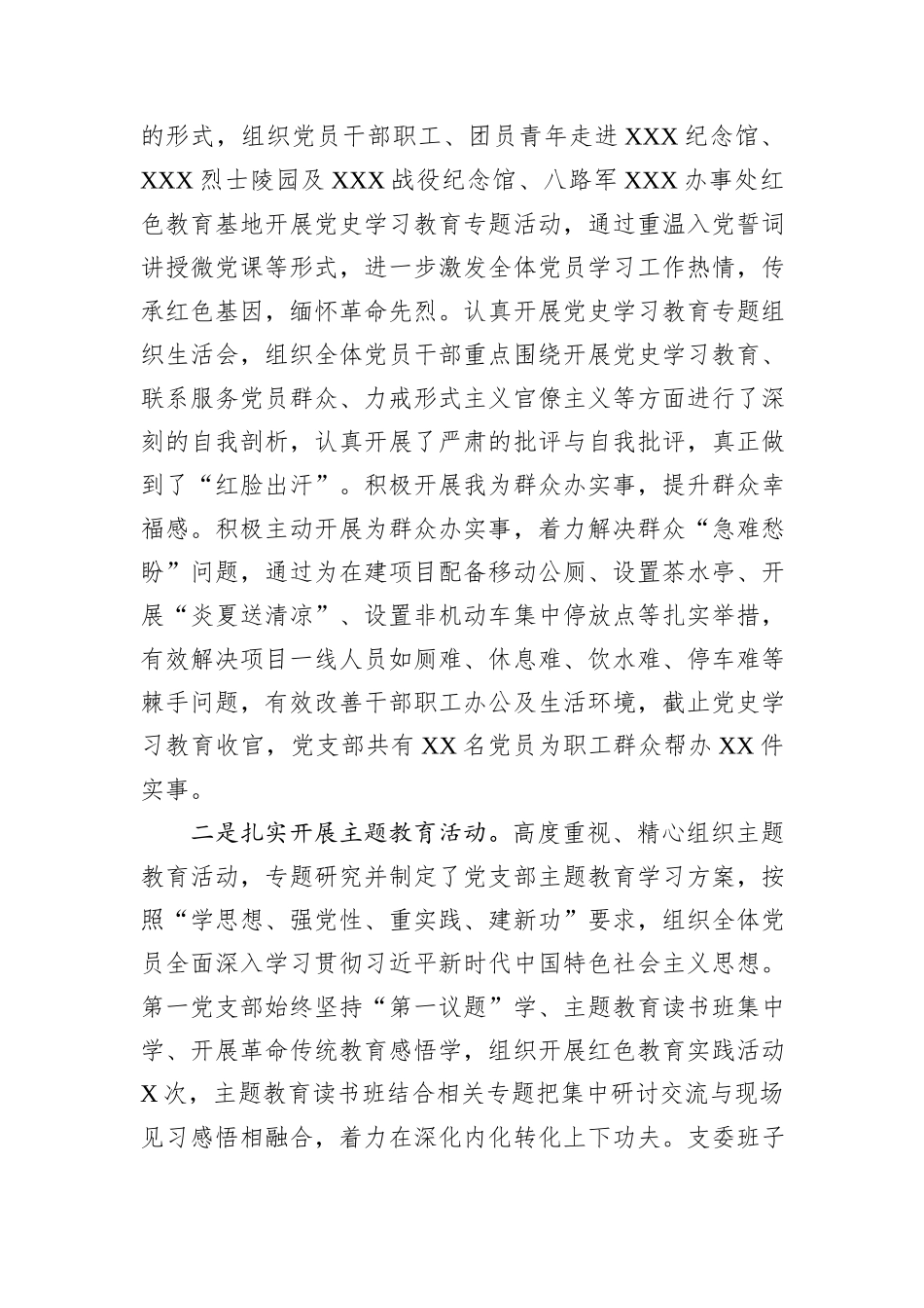 国有企业党支部换届选举工作报告_第2页