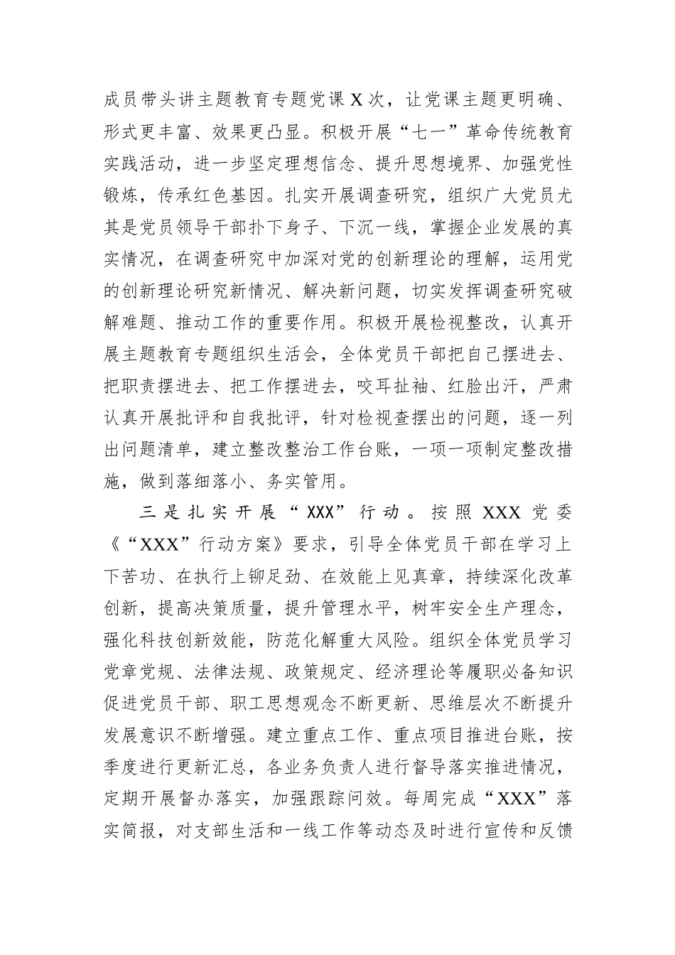 国有企业党支部换届选举工作报告_第3页