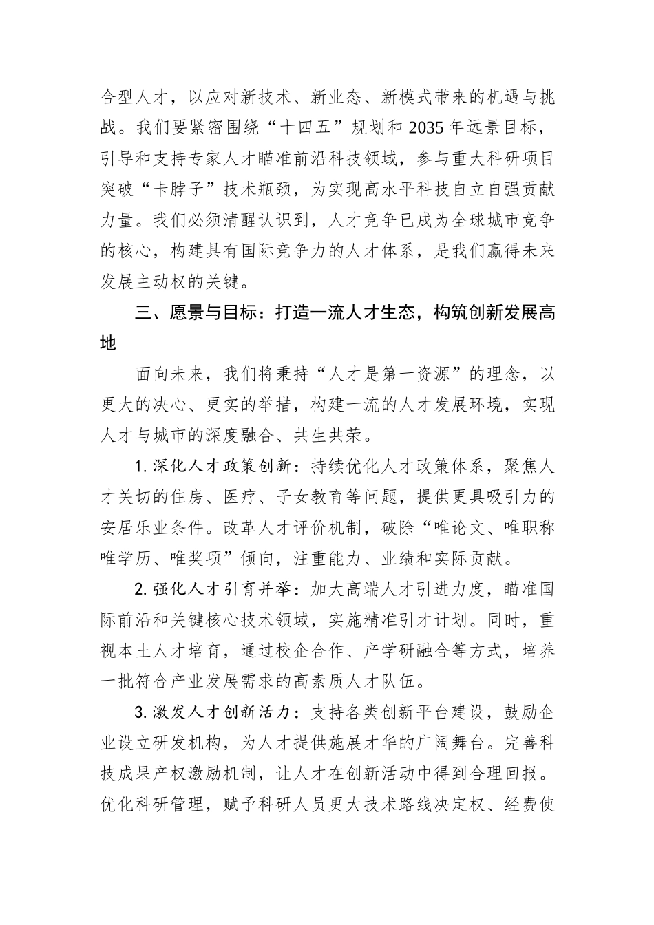 在2024年专家人才座谈会上的讲话_第2页