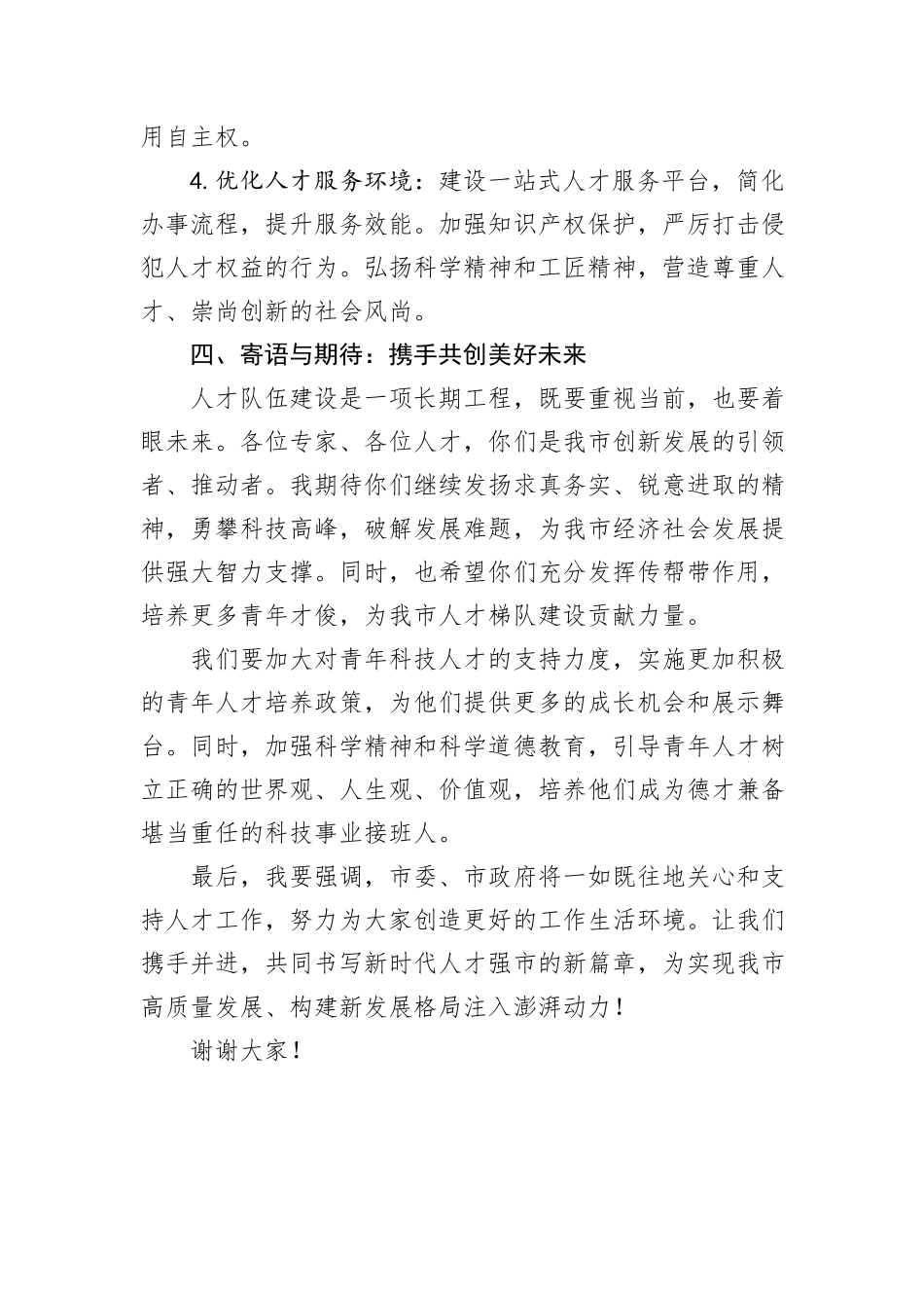 在2024年专家人才座谈会上的讲话_第3页