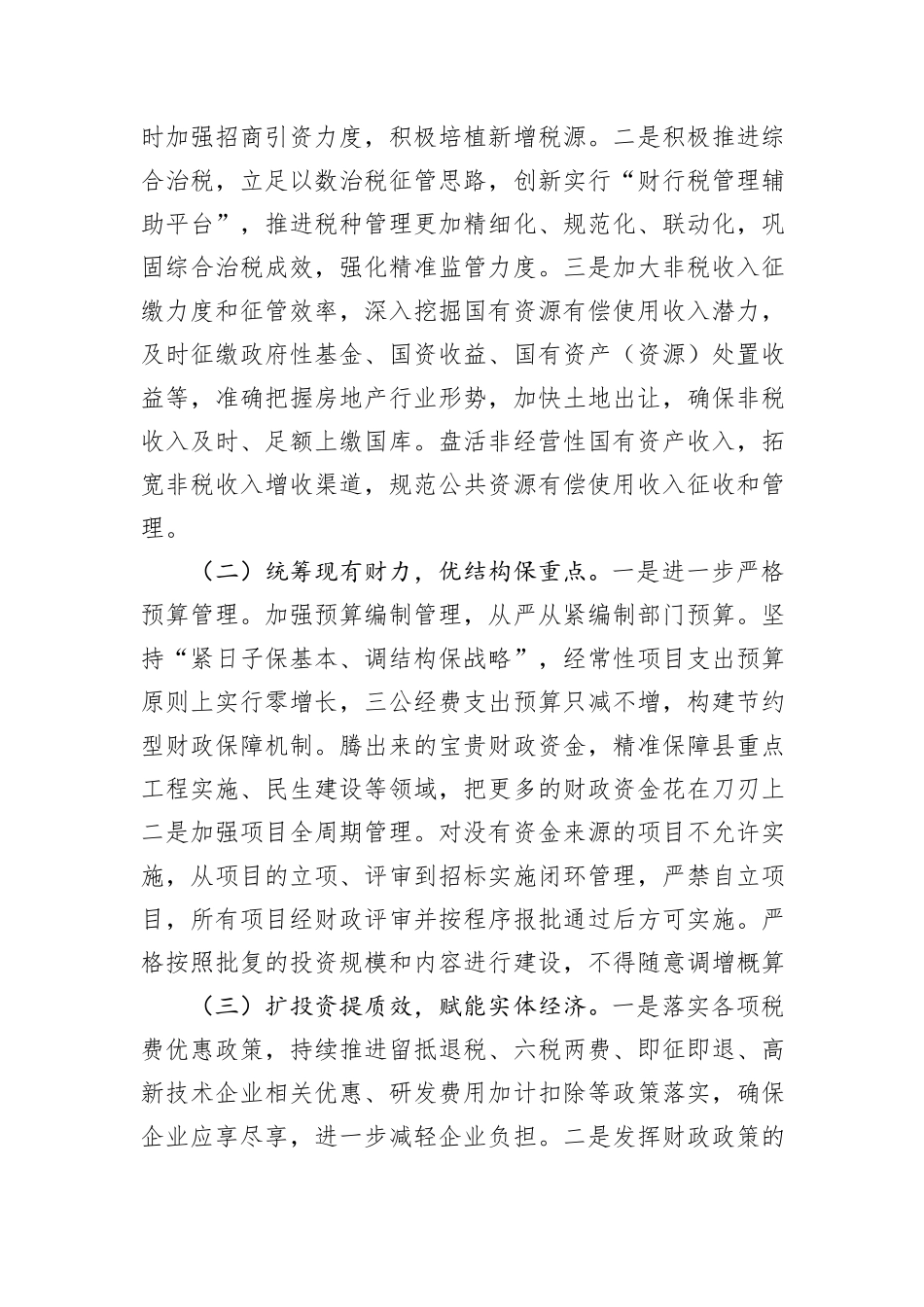 在财政局工作推进会上的讲话稿：用实干展现财政作为，以实绩践行财政担当_第2页