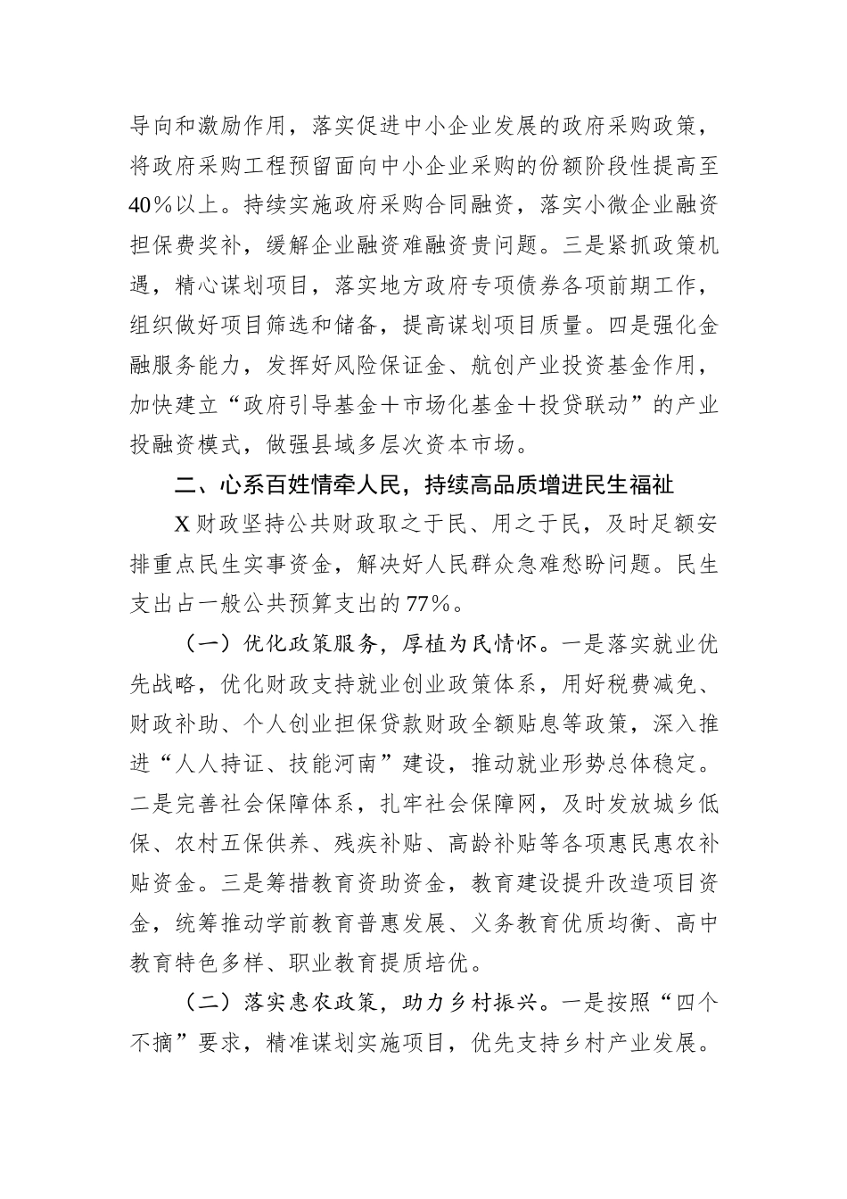 在财政局工作推进会上的讲话稿：用实干展现财政作为，以实绩践行财政担当_第3页