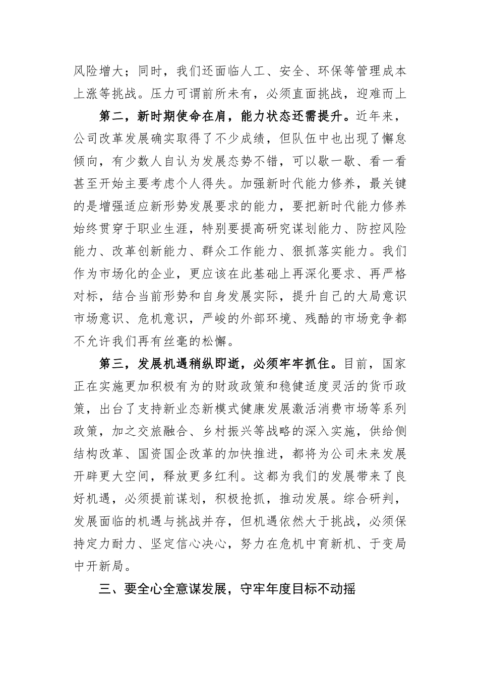 在集团半年工作总结会上的讲话_第2页