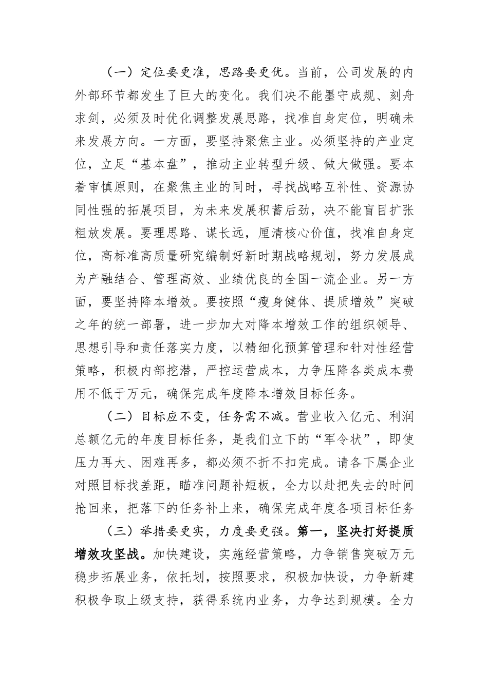 在集团半年工作总结会上的讲话_第3页