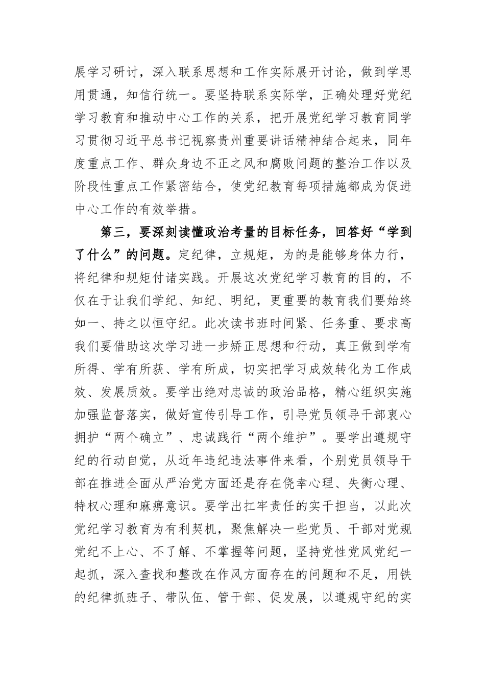 在文旅局党纪学习教育读书班开班式上的讲话提纲_第3页