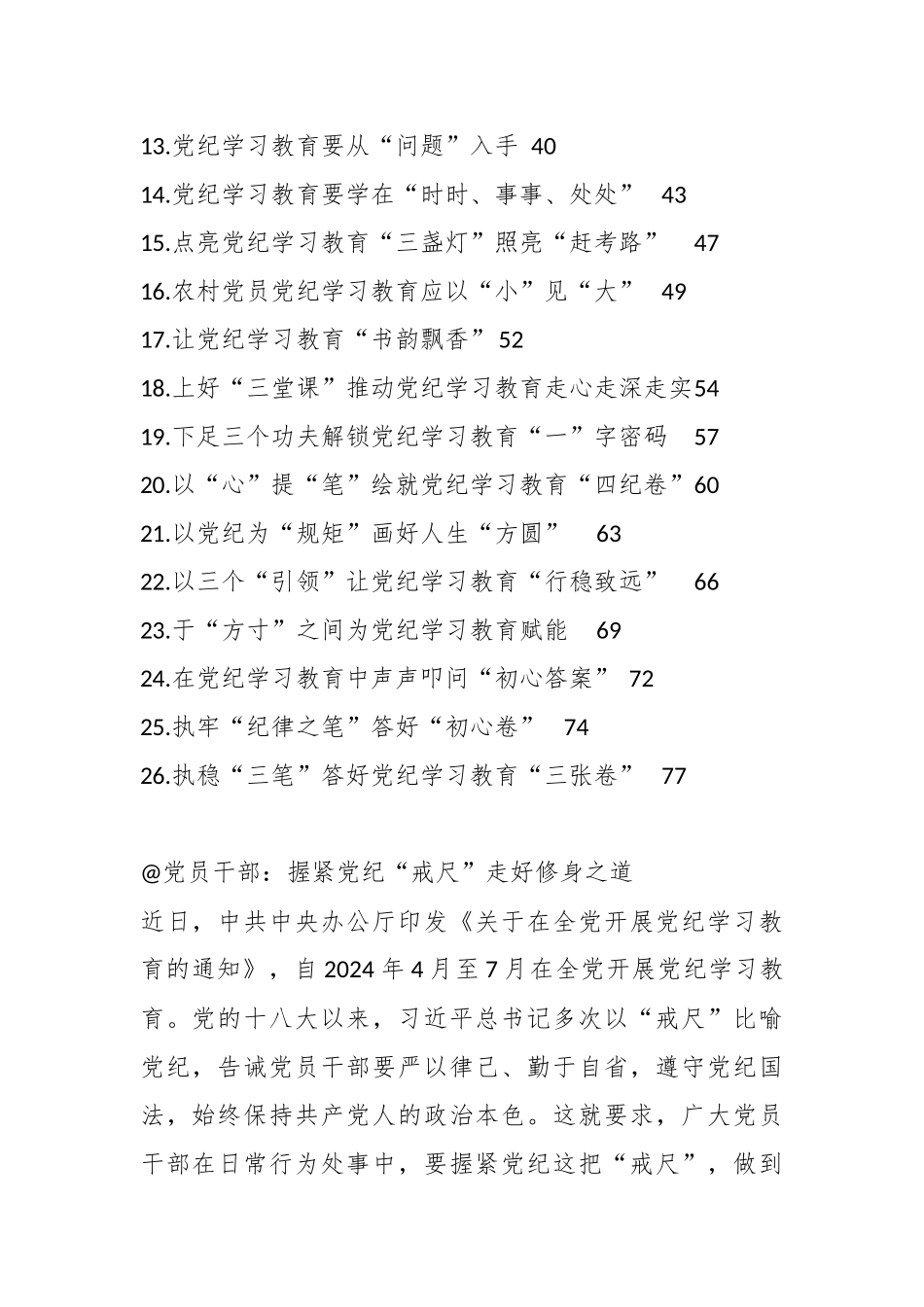 （26篇）党纪学习教育心得体会汇编（202404）_第2页