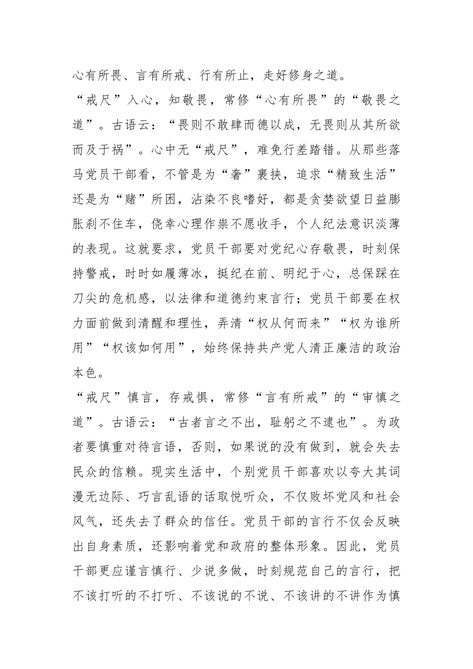 （26篇）党纪学习教育心得体会汇编（202404）_第3页