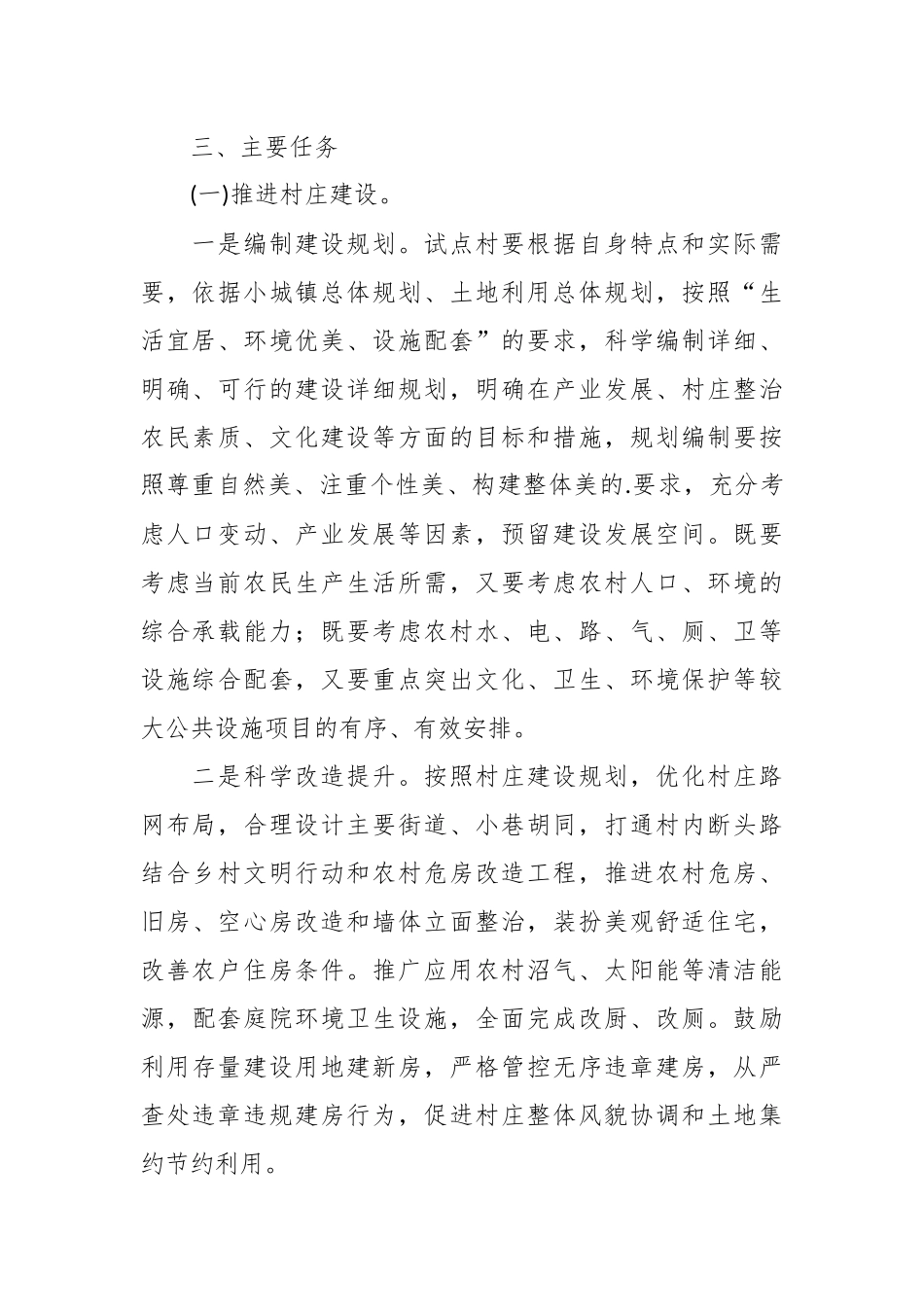 （14篇）创新基层社会治理工作方案材料合辑_第2页