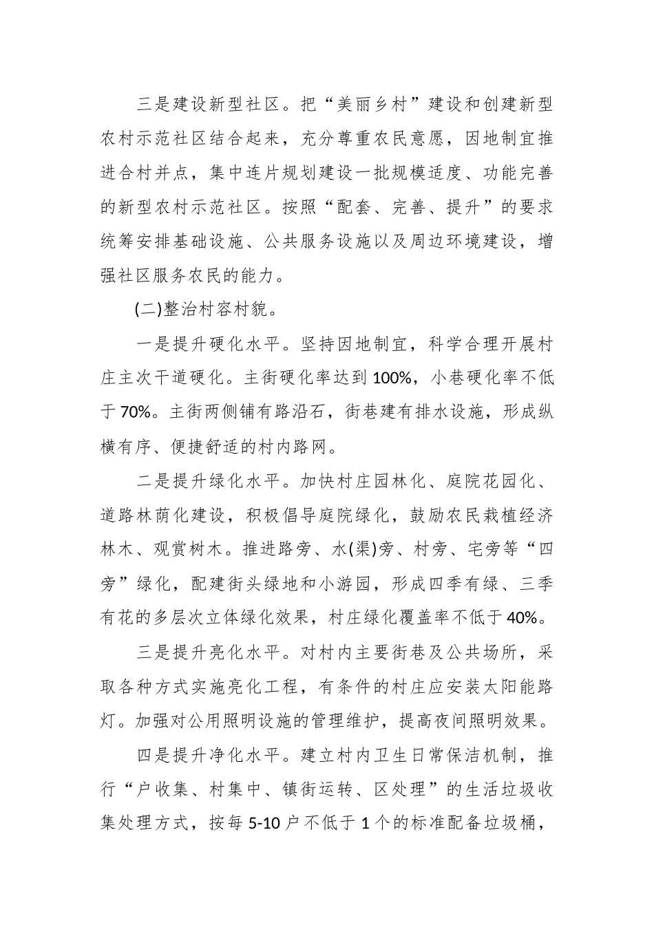 （14篇）创新基层社会治理工作方案材料合辑_第3页