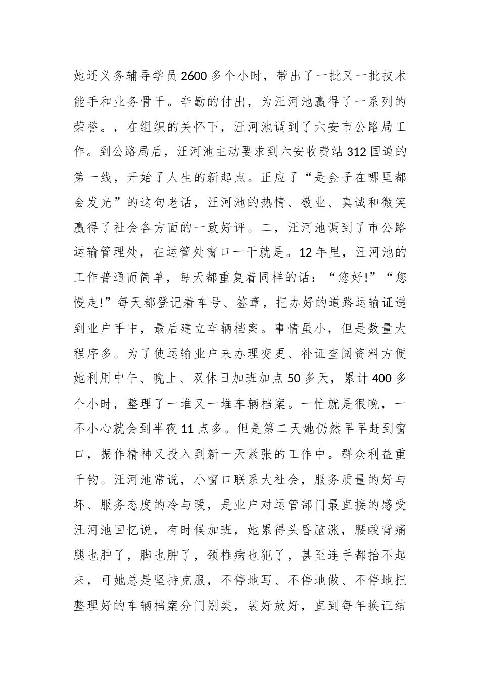 （13篇）基层勤廉榜样事迹材料汇编_第2页