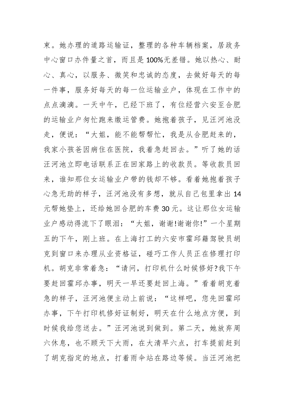 （13篇）基层勤廉榜样事迹材料汇编_第3页