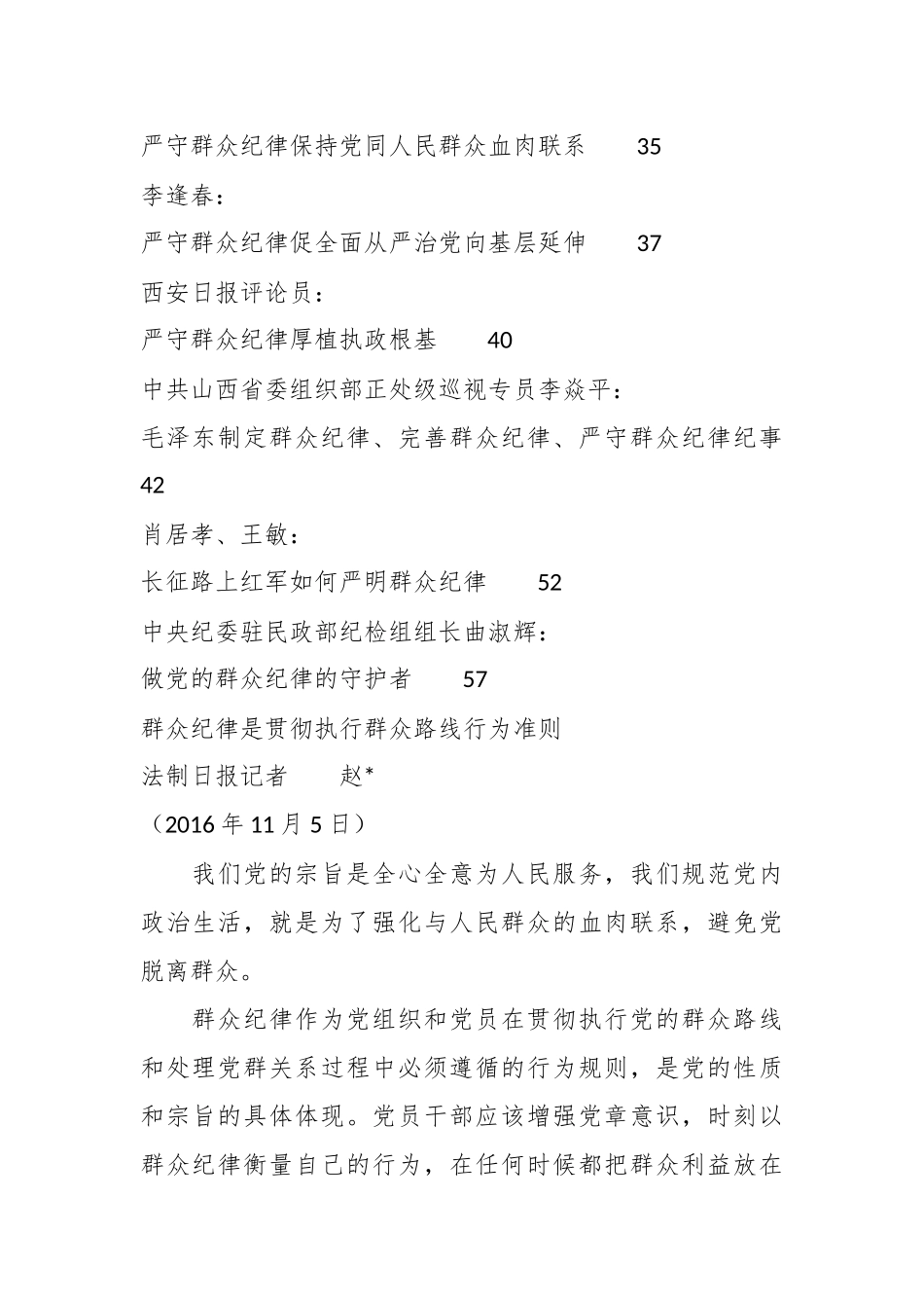 （12篇）2024年党纪学习教育之群众纪律素材汇编_第2页