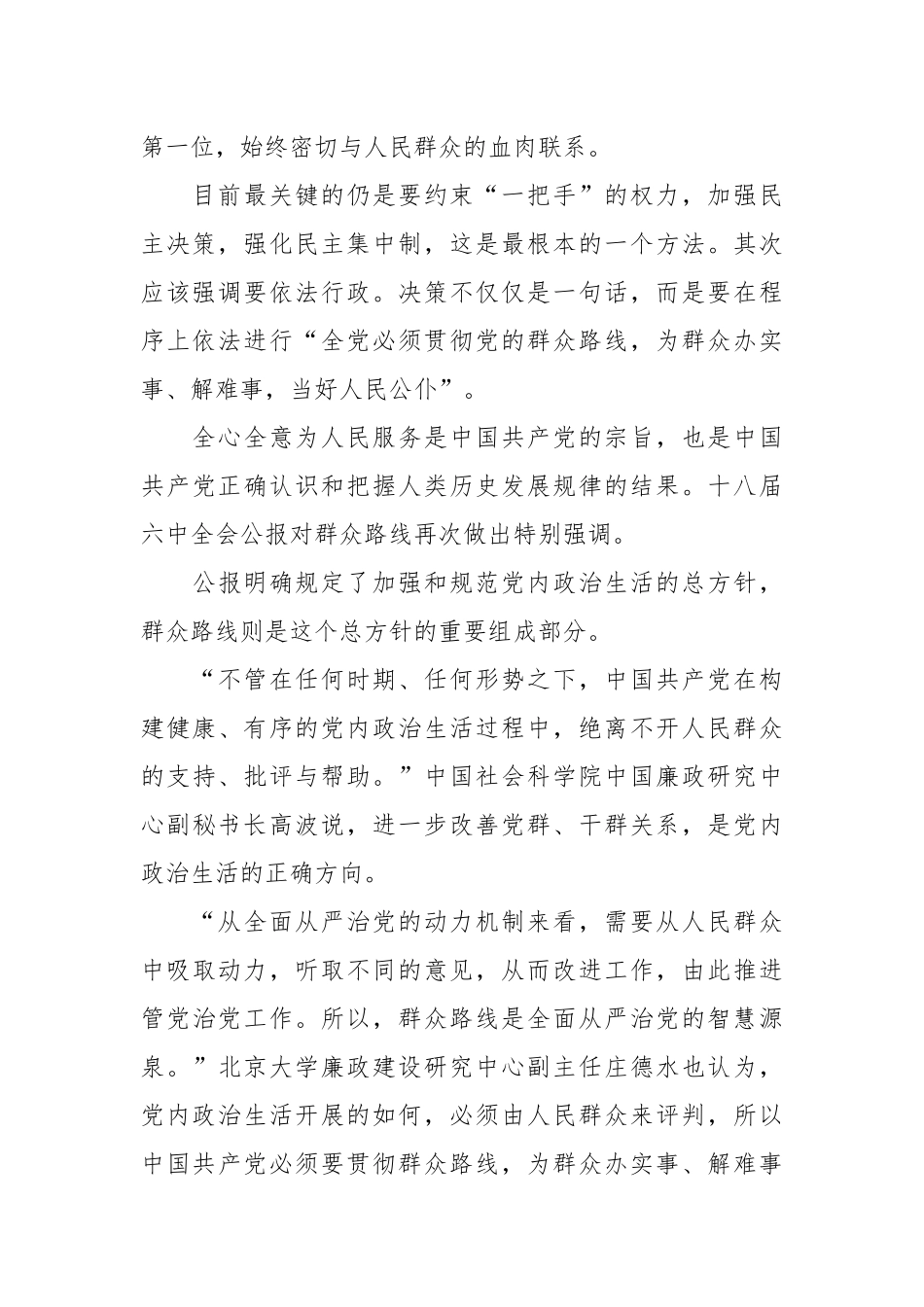 （12篇）2024年党纪学习教育之群众纪律素材汇编_第3页