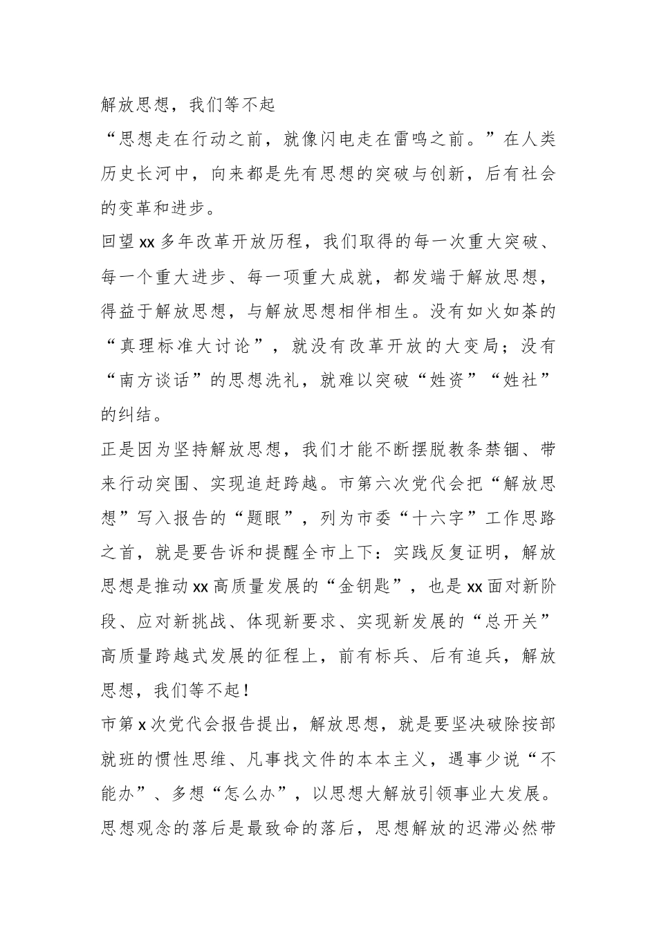 （11篇）解放思想主题研讨发言、心得体会汇编_第2页