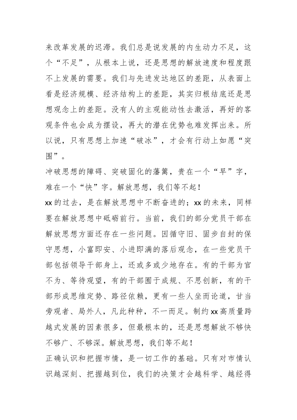 （11篇）解放思想主题研讨发言、心得体会汇编_第3页