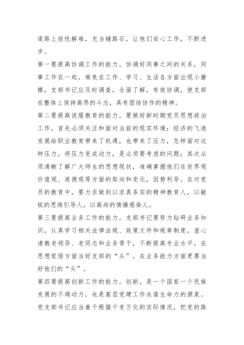 （9篇）有关党支部联建共建方案材料汇编_第2页